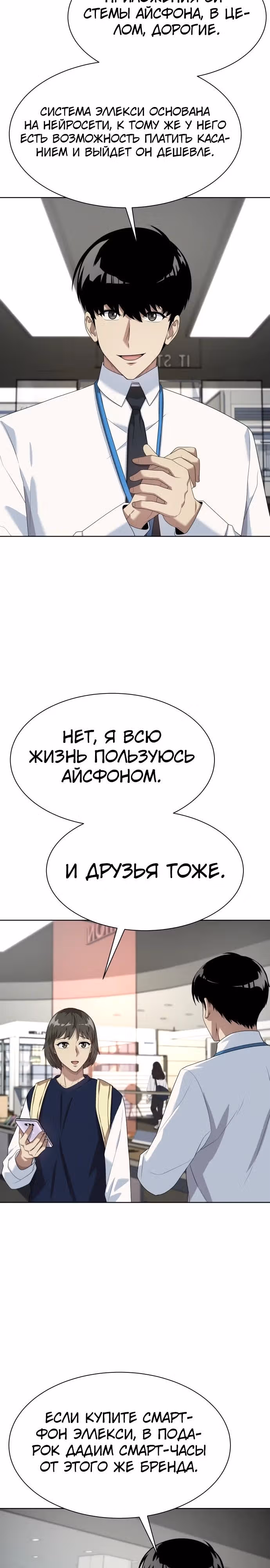 Лучший во всем — Том 1 · Глава 52, страница 19
