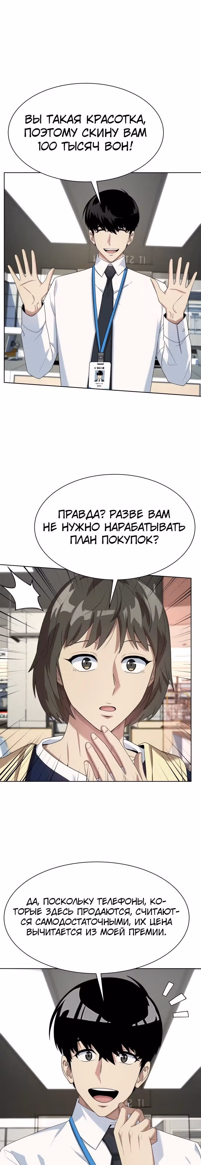 Лучший во всем — Том 1 · Глава 52, страница 21