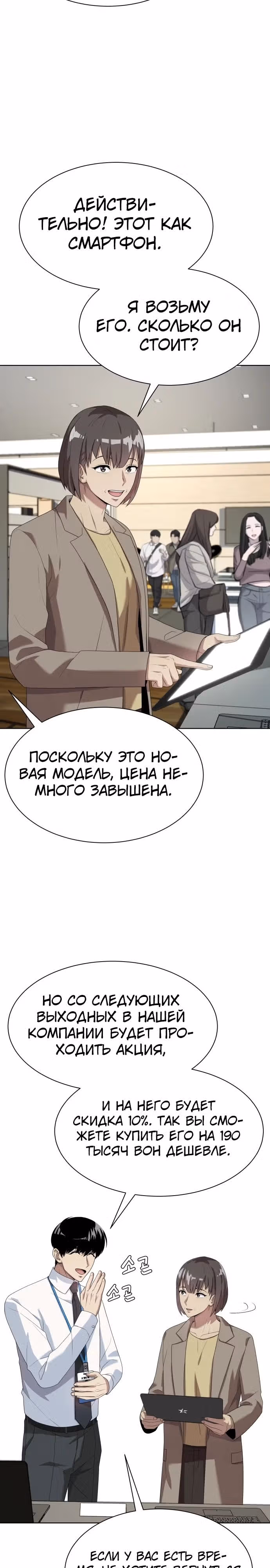 Лучший во всем — Том 1 · Глава 52, страница 26