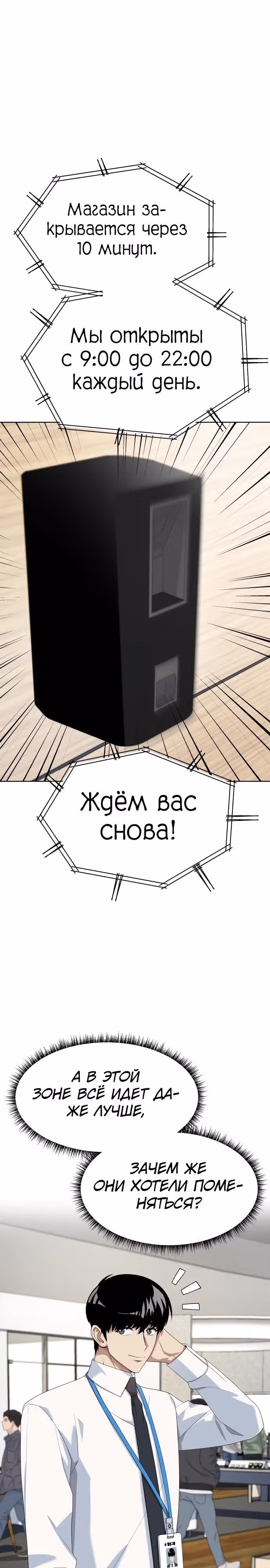 Лучший во всем — Том 1 · Глава 52, страница 28