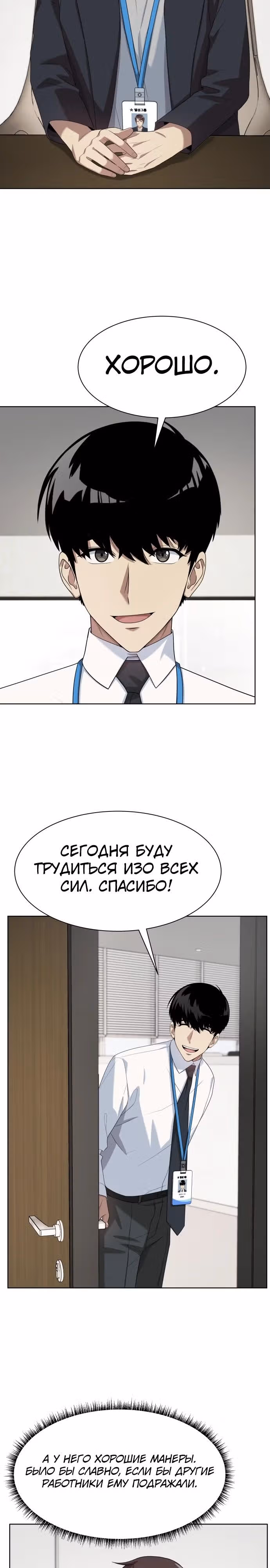 Лучший во всем — Том 1 · Глава 52, страница 5