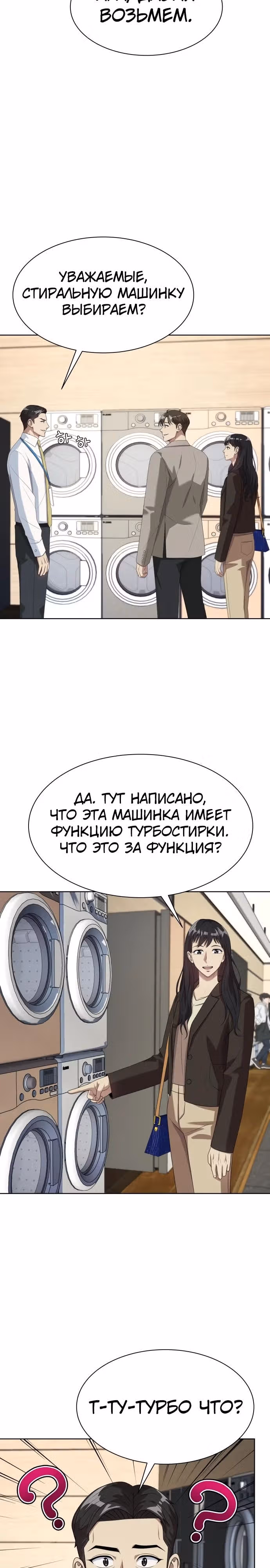 Лучший во всем — Том 1 · Глава 52, страница 9