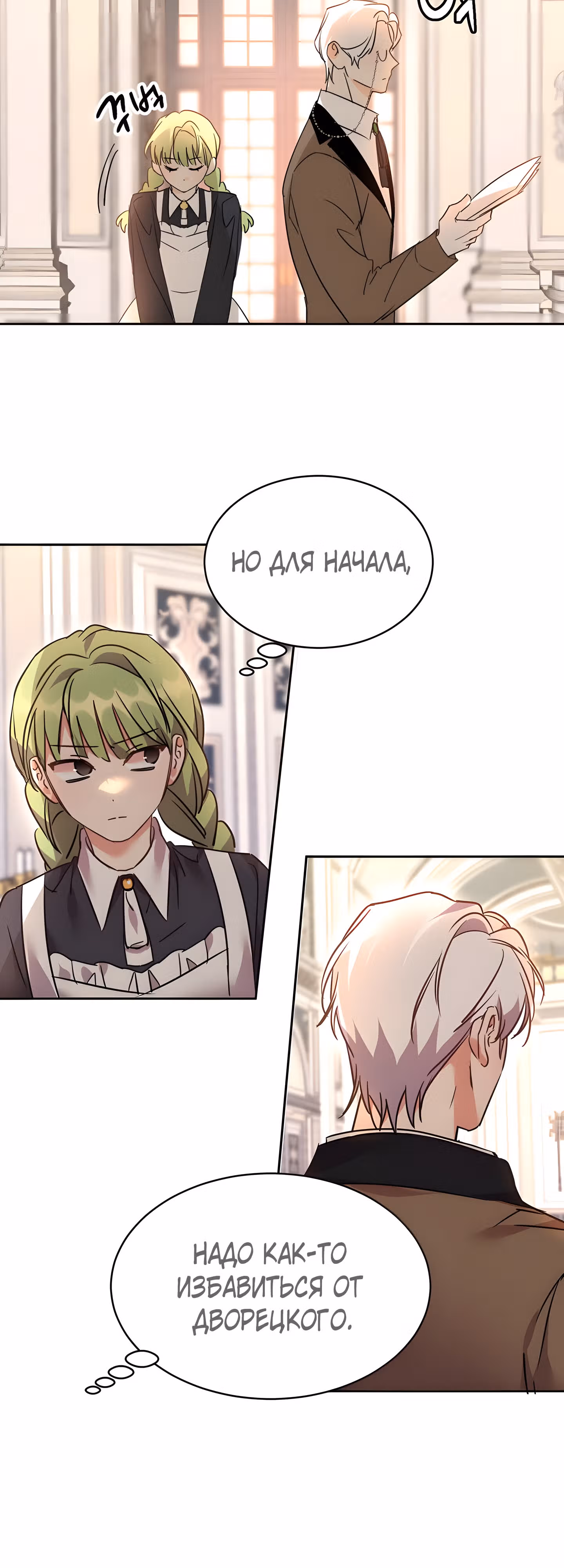 99-ая невеста герцога — Том 2 · Глава 61, страница 16