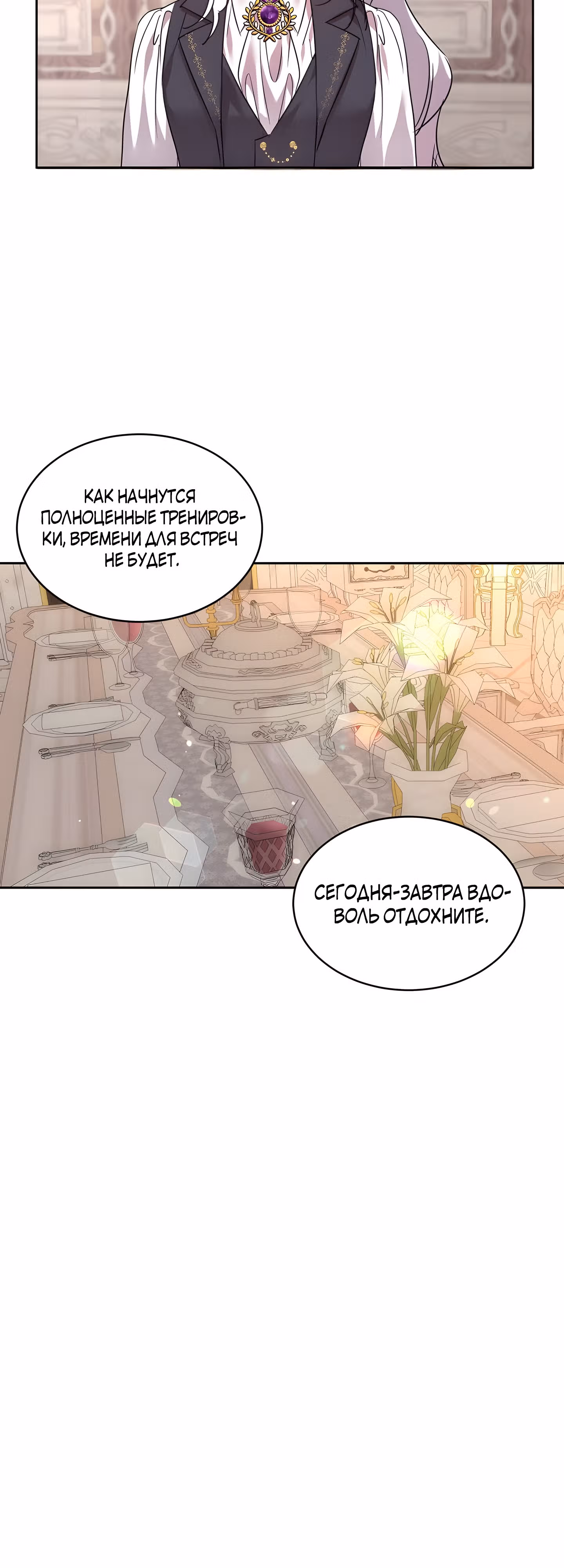 99-ая невеста герцога — Том 2 · Глава 61, страница 20