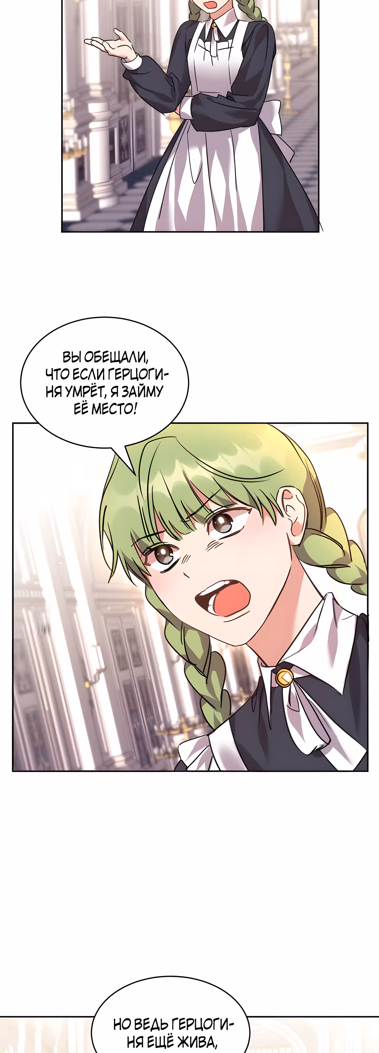 99-ая невеста герцога — Том 2 · Глава 61, страница 5