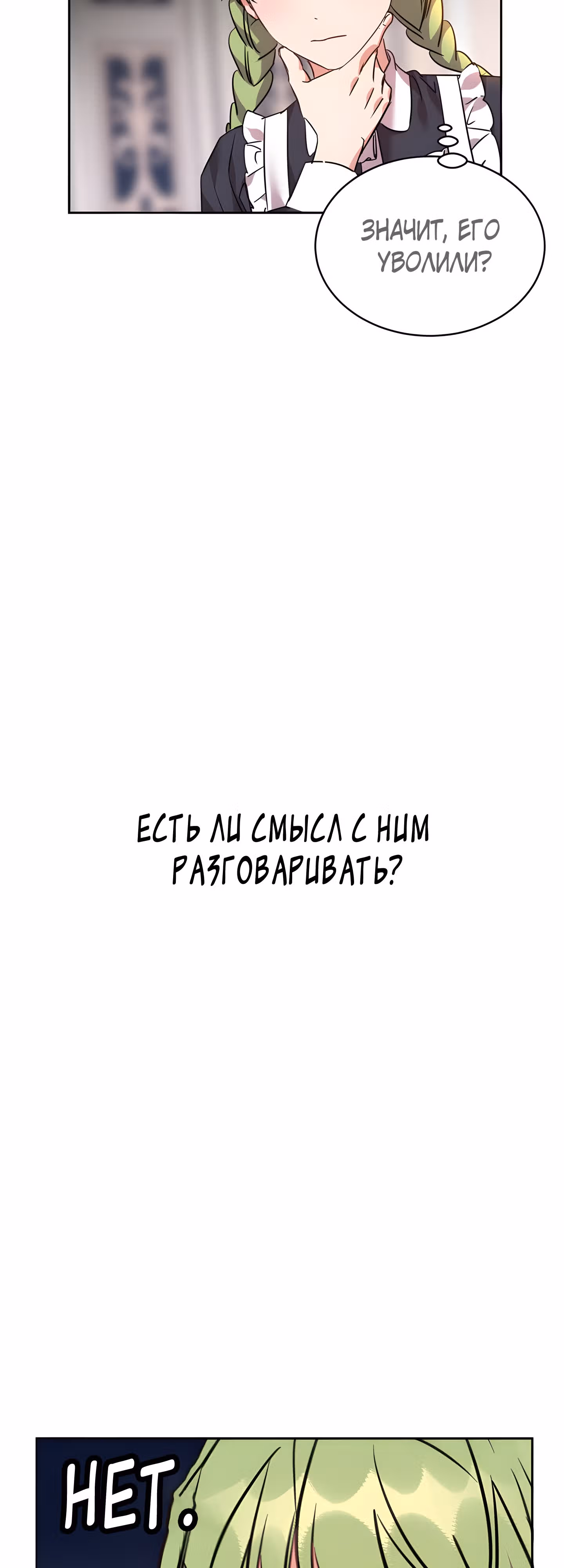 99-ая невеста герцога — Том 2 · Глава 61, страница 9