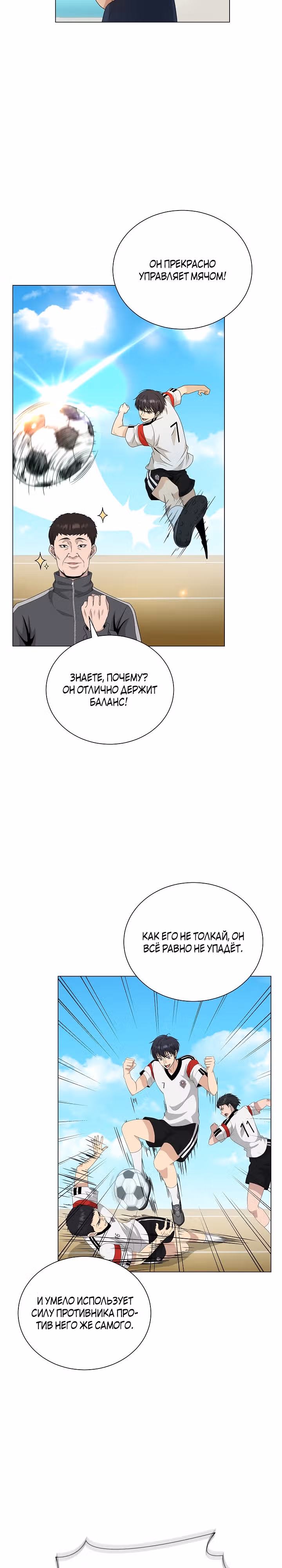 Небесный Демон, который не хочет повышать уровень — Том 1 · Глава 31, страница 11