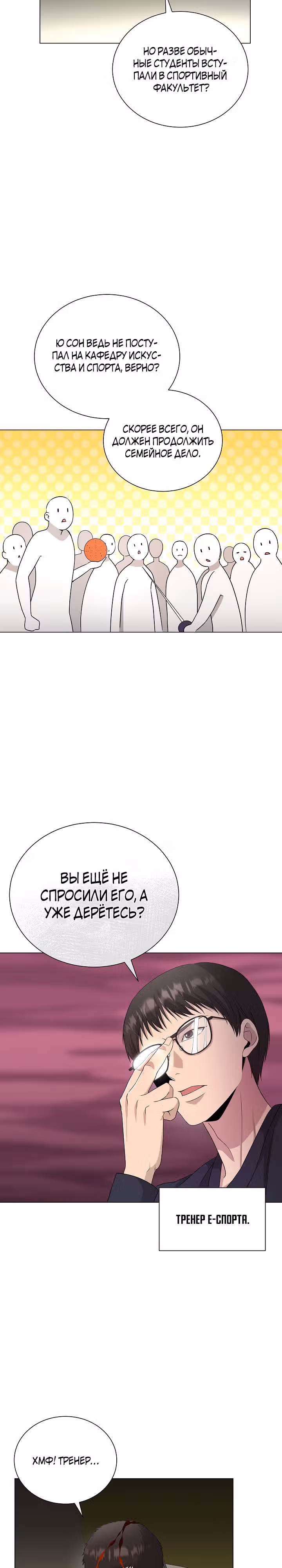 Небесный Демон, который не хочет повышать уровень — Том 1 · Глава 31, страница 15
