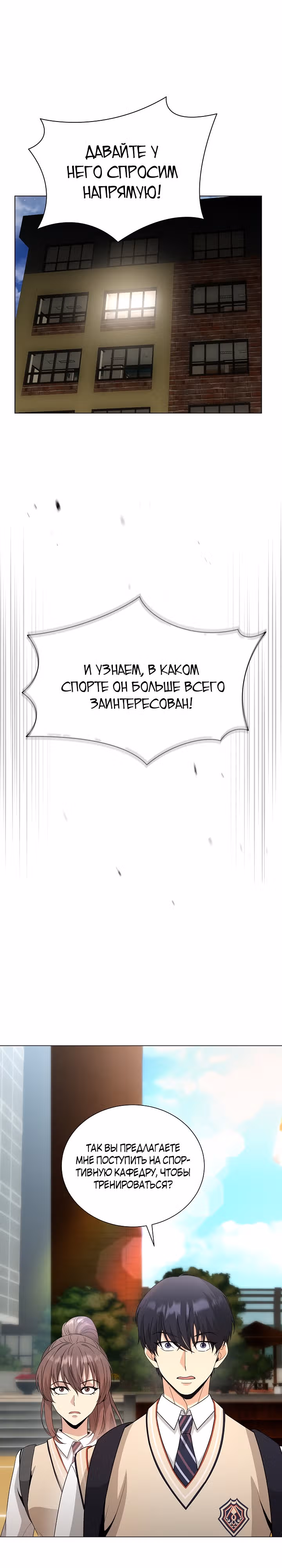 Небесный Демон, который не хочет повышать уровень — Том 1 · Глава 31, страница 17