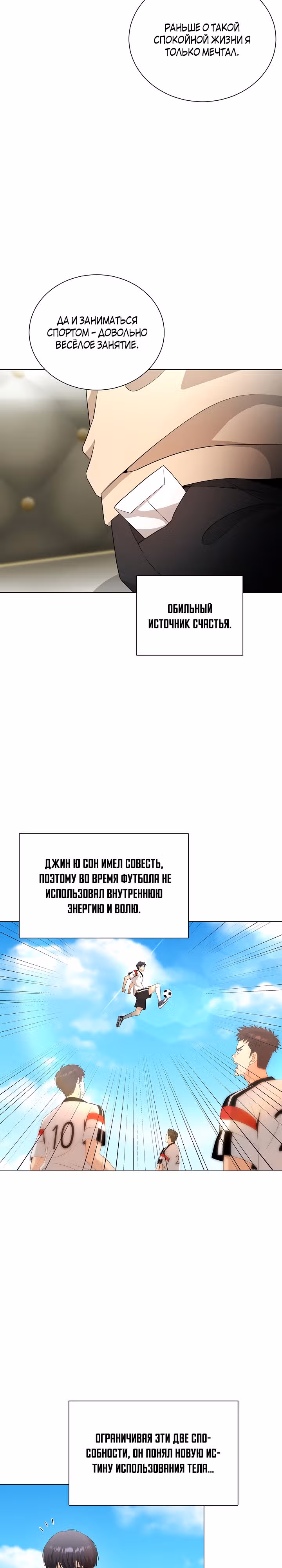 Небесный Демон, который не хочет повышать уровень — Том 1 · Глава 31, страница 3