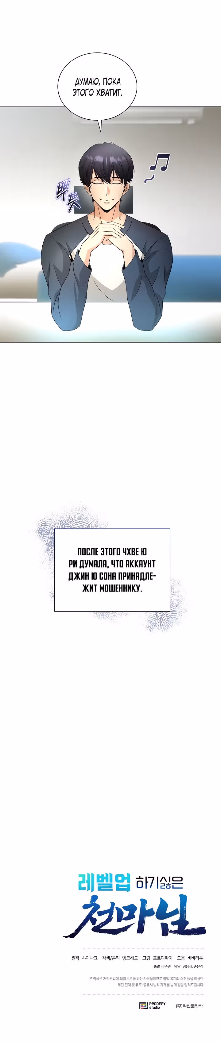 Небесный Демон, который не хочет повышать уровень — Том 1 · Глава 31, страница 31