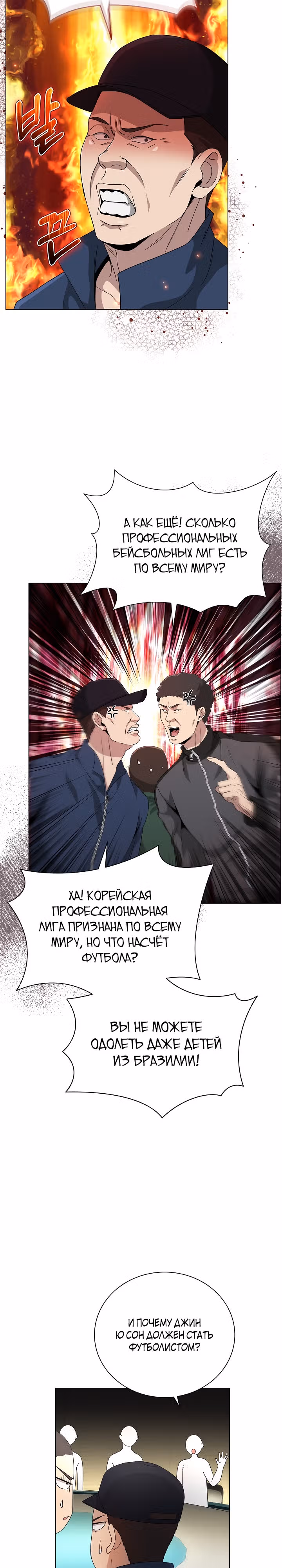 Небесный Демон, который не хочет повышать уровень — Том 1 · Глава 31, страница 10