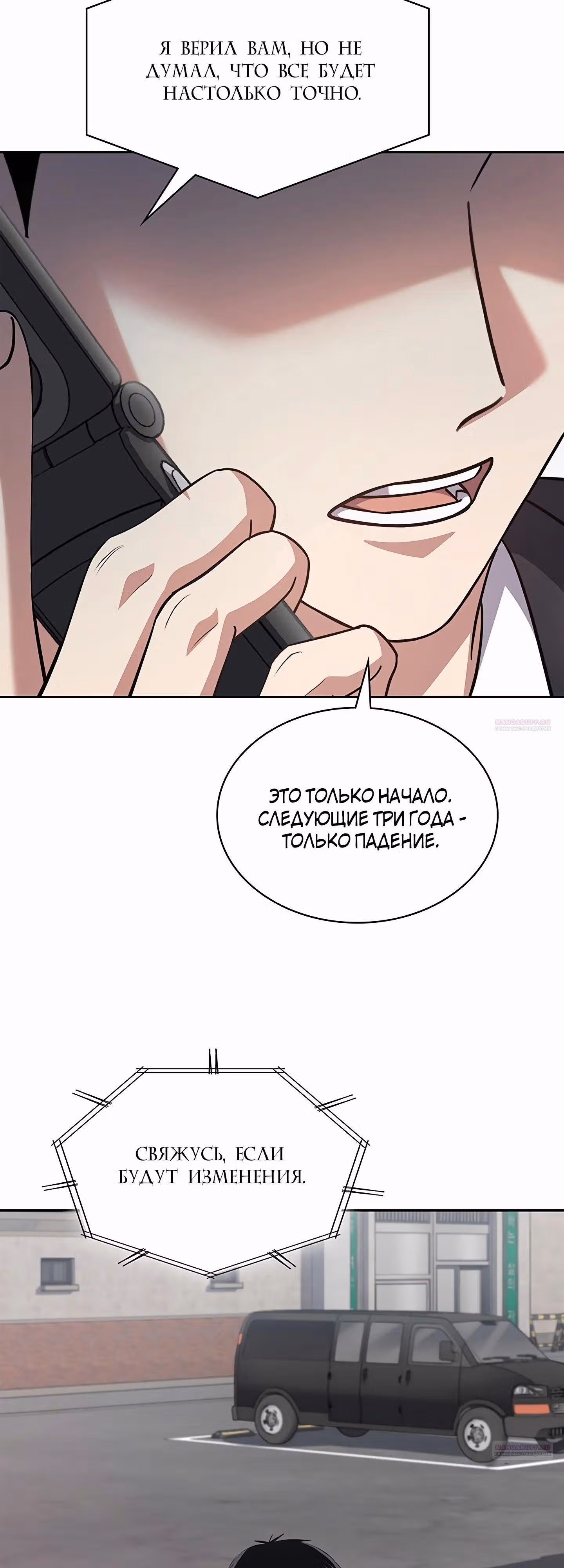 Вторая жизнь полицейского — Том 1 · Глава 82, страница 46