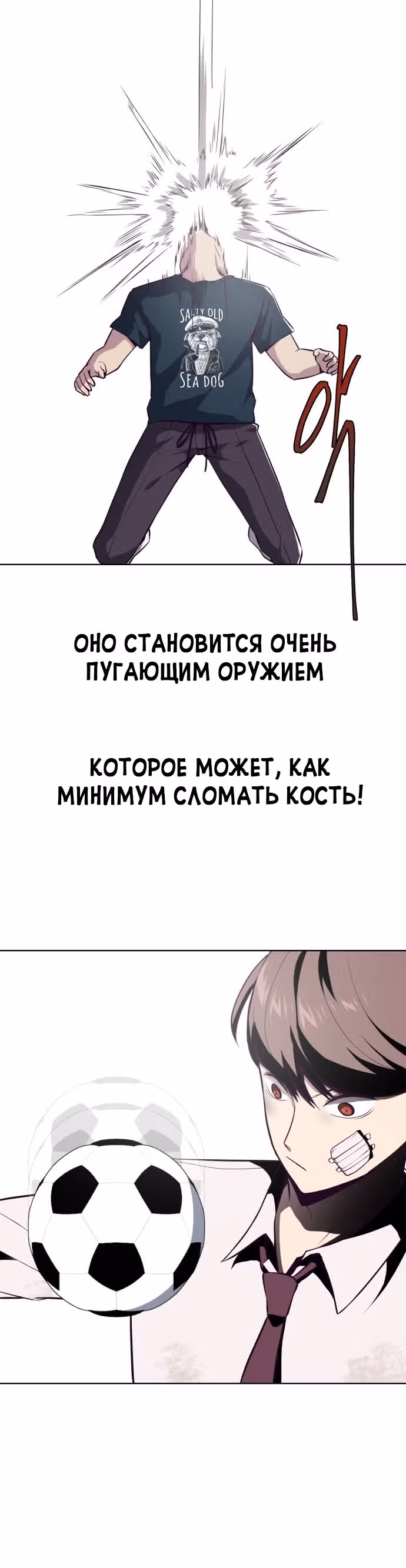 Жнец смерти — Том 1 · Глава 28, страница 50
