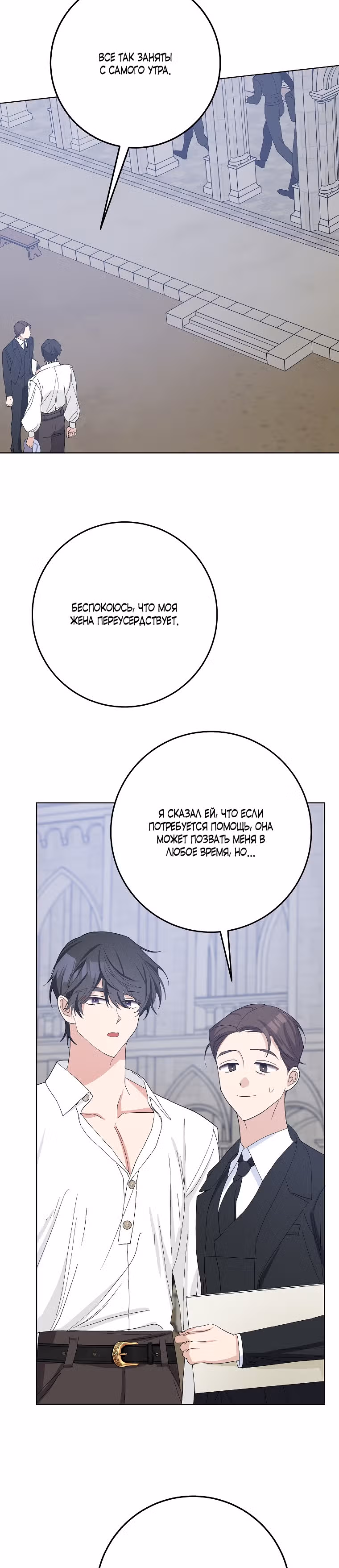 Прошу, станьте моим мужем снова! — Том 1 · Глава 39, страница 5