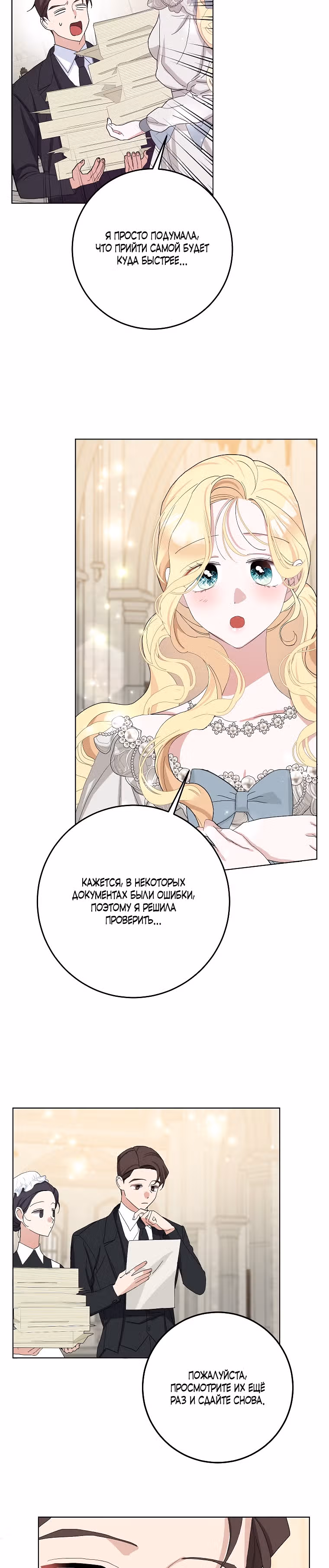 Прошу, станьте моим мужем снова! — Том 1 · Глава 39, страница 9