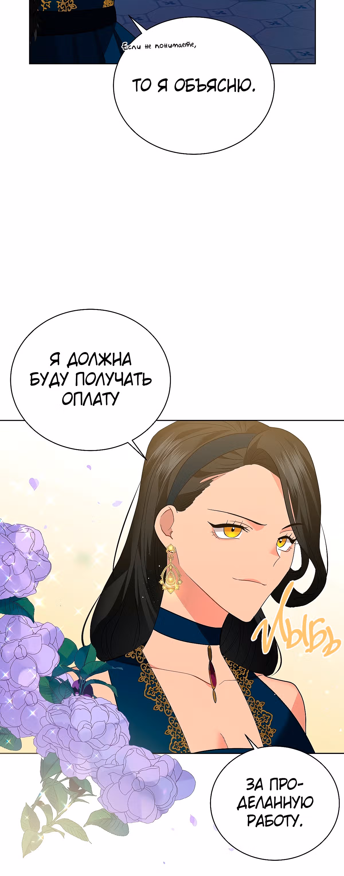 Красавец и чудовище — Том 1 · Глава 19, страница 2