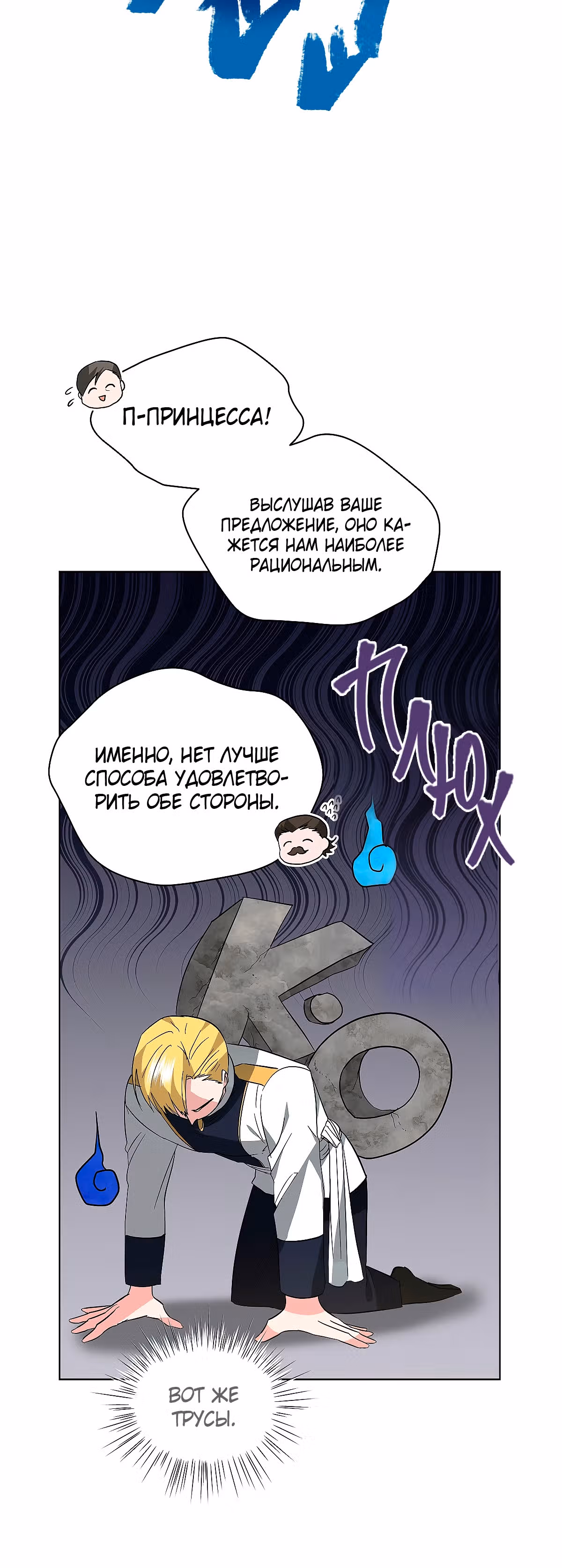 Красавец и чудовище — Том 1 · Глава 19, страница 11