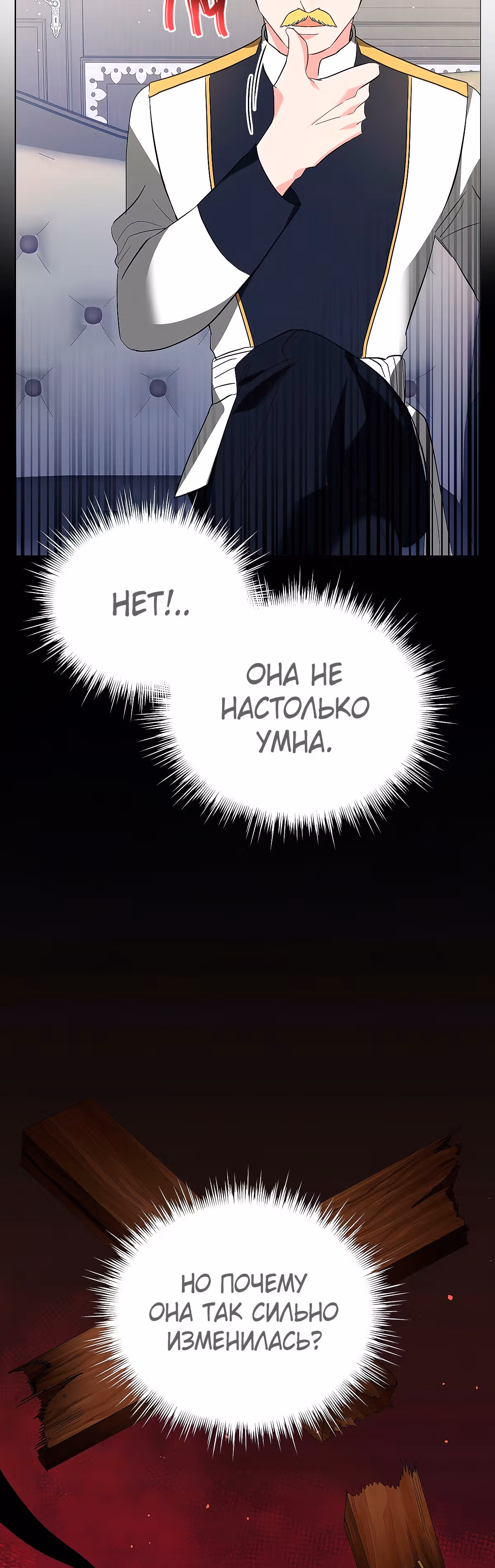 Красавец и чудовище — Том 1 · Глава 19, страница 20