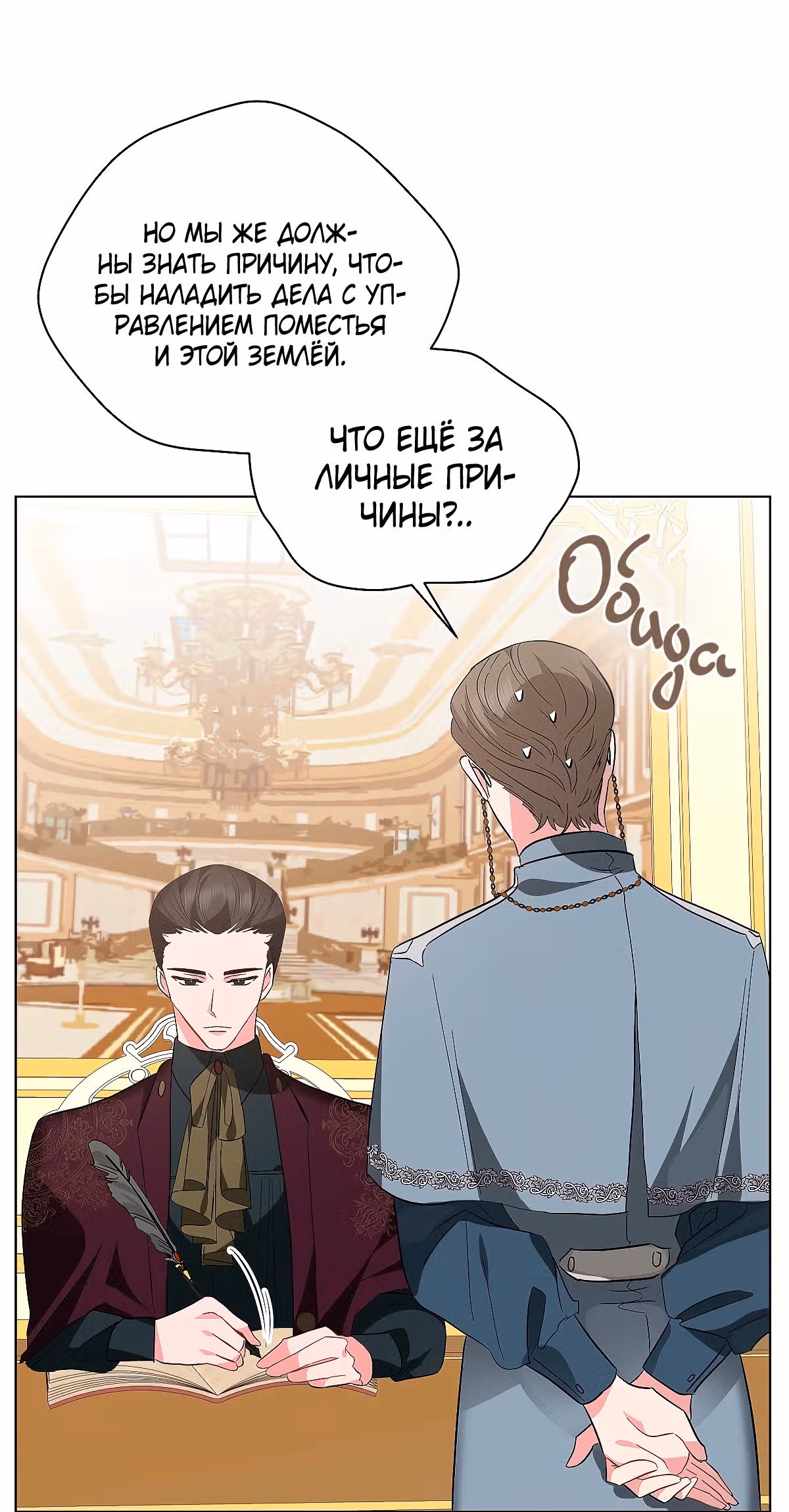 Красавец и чудовище — Том 1 · Глава 19, страница 25
