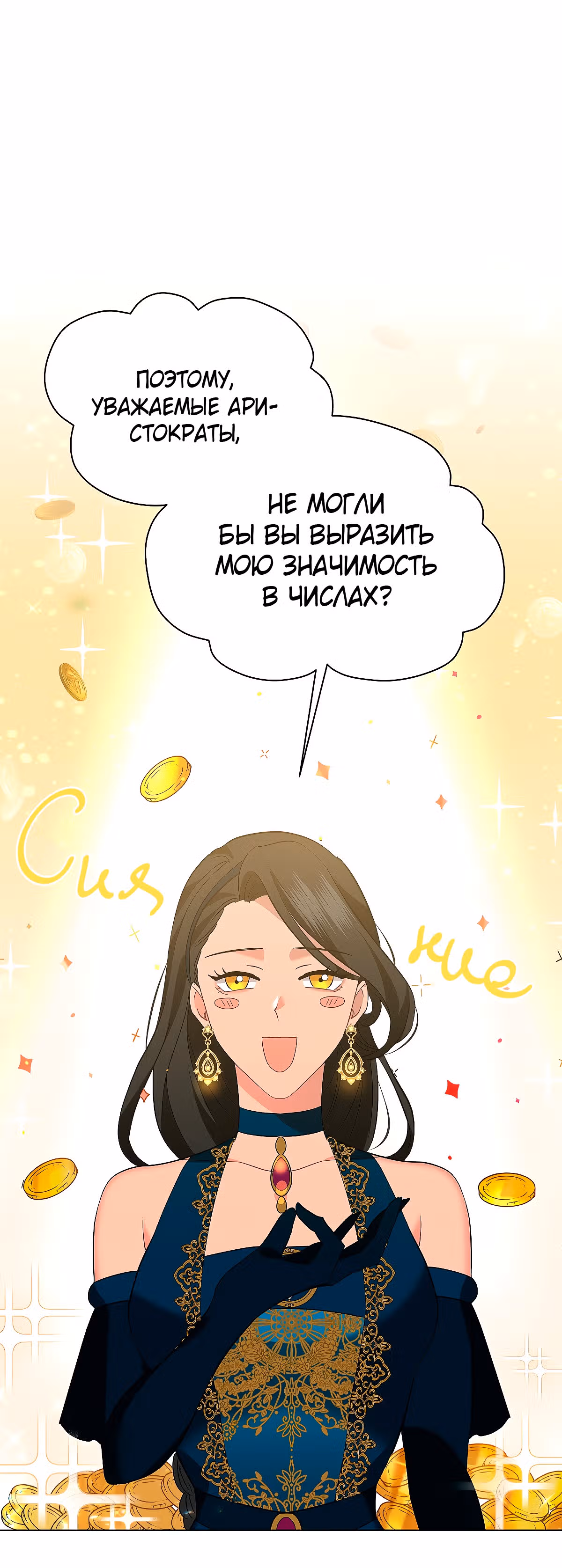 Красавец и чудовище — Том 1 · Глава 19, страница 7