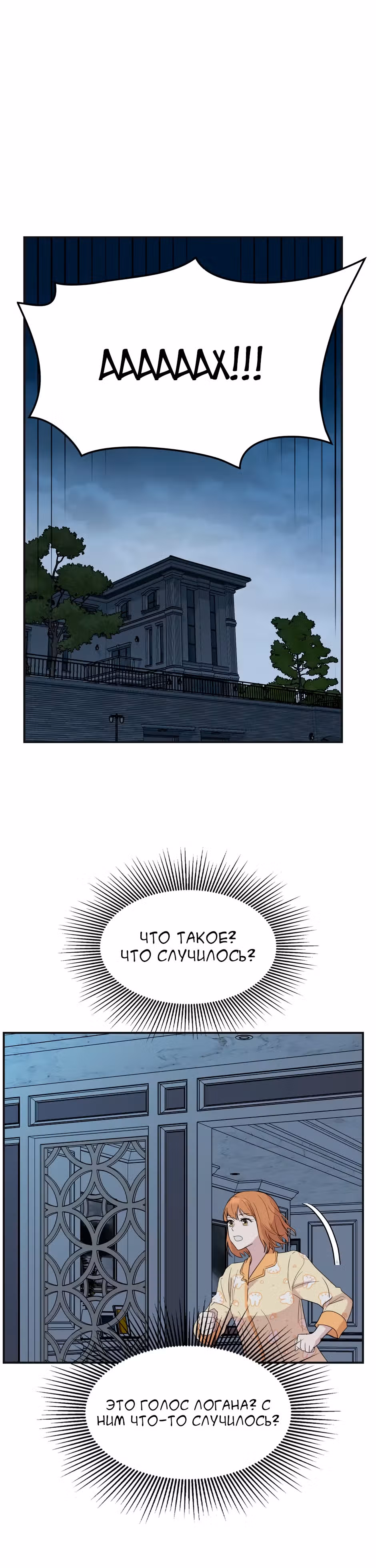 Мой милый псих — Том 1 · Глава 4, страница 2