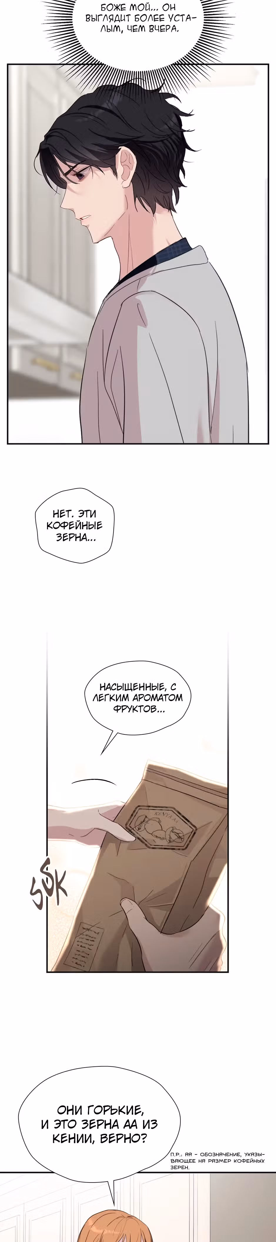 Мой милый псих — Том 1 · Глава 4, страница 18