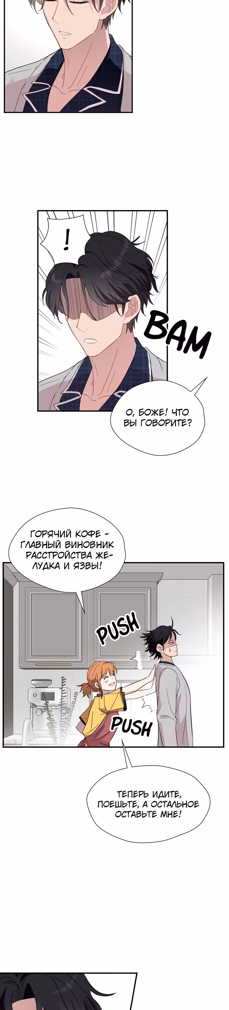 Мой милый псих — Том 1 · Глава 4, страница 23