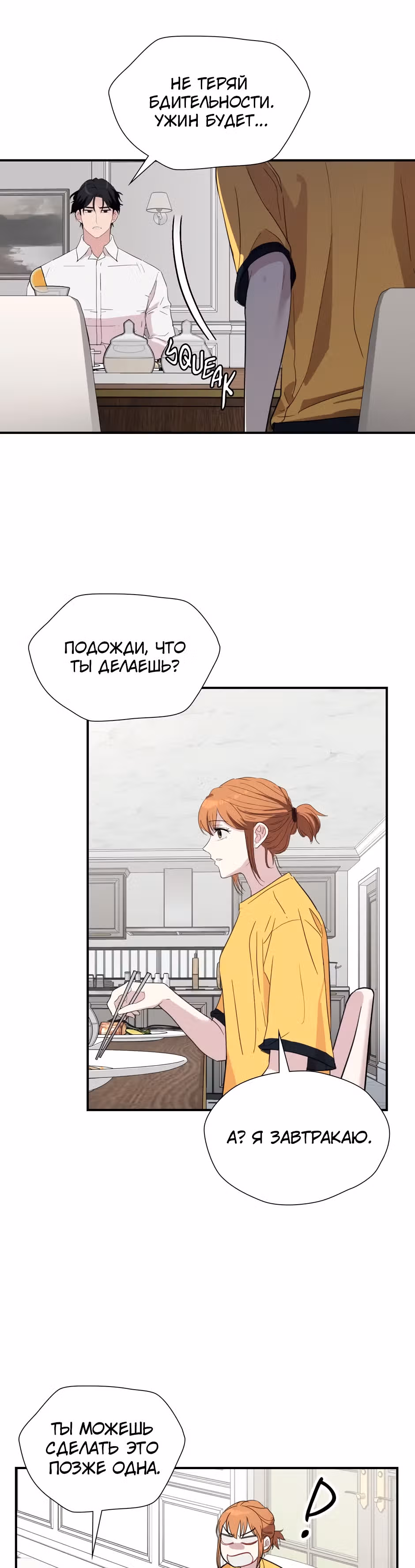 Мой милый псих — Том 1 · Глава 4, страница 28
