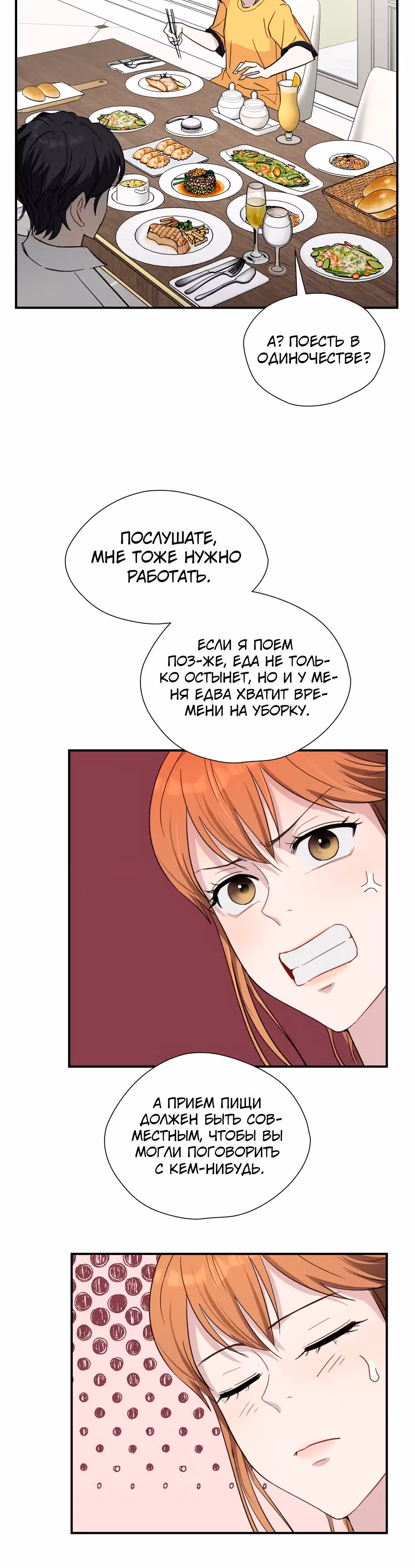 Мой милый псих — Том 1 · Глава 4, страница 29