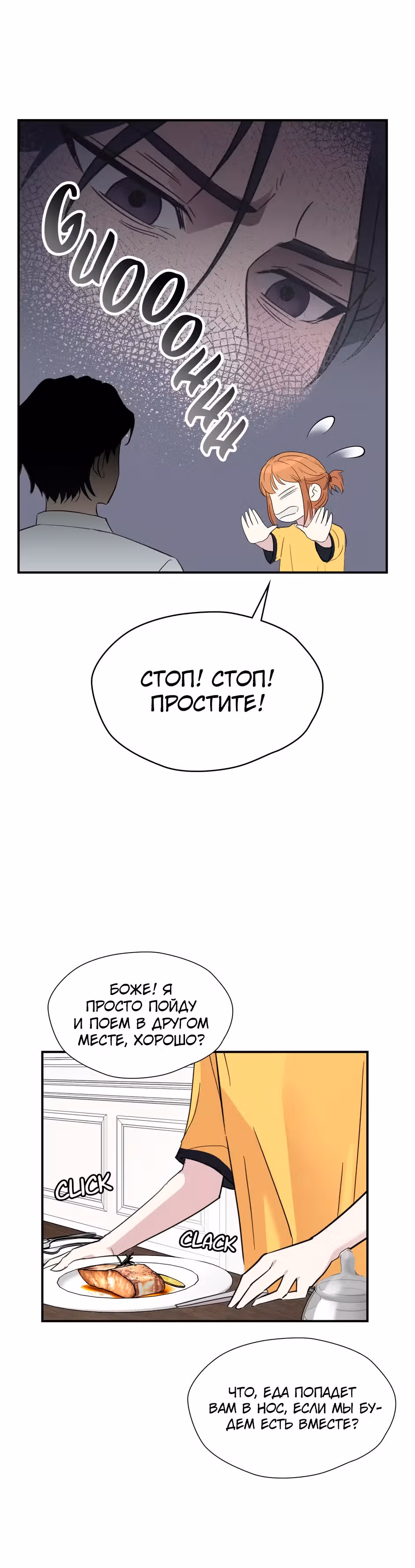 Мой милый псих — Том 1 · Глава 4, страница 30