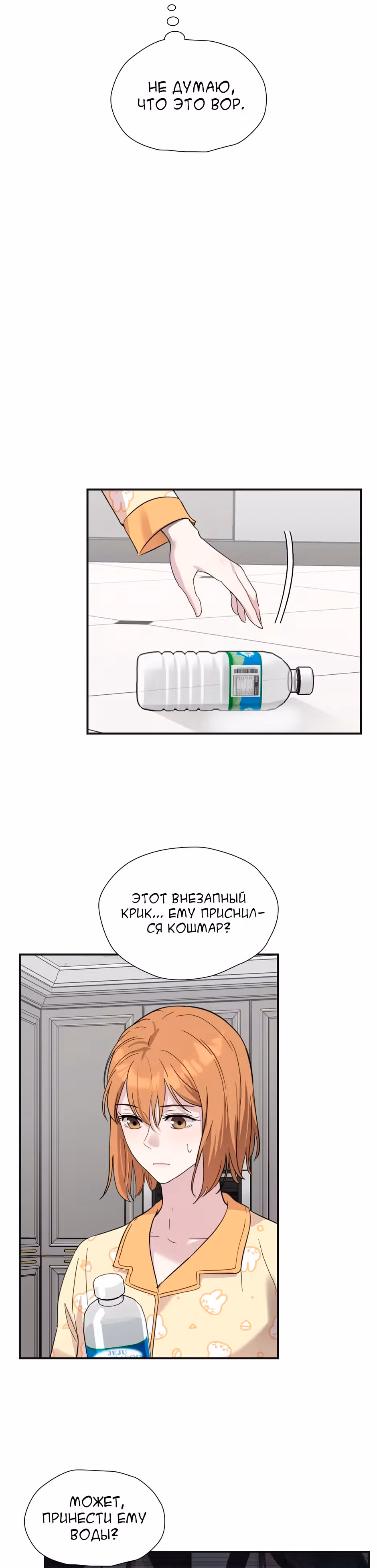 Мой милый псих — Том 1 · Глава 4, страница 4
