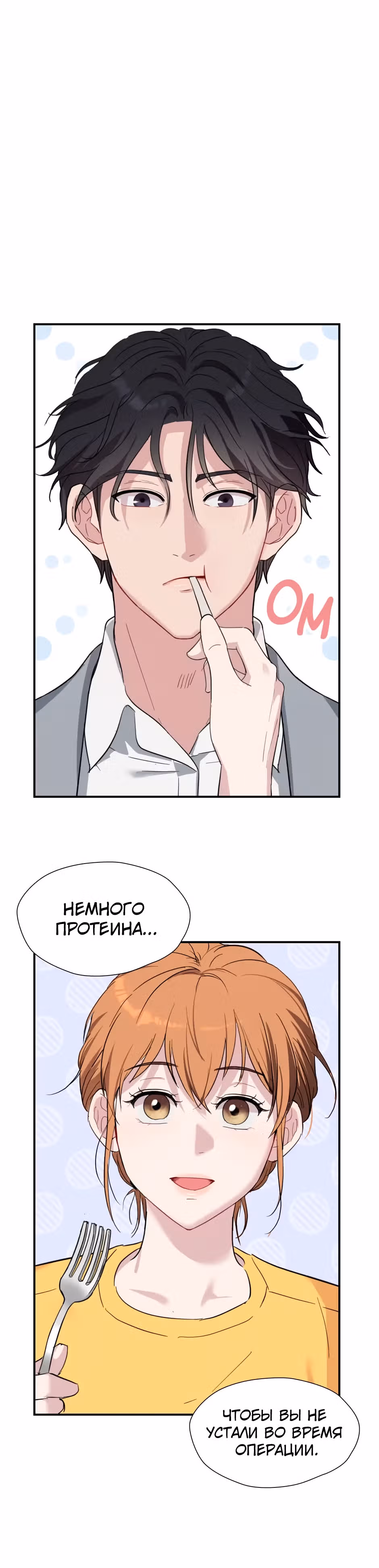 Мой милый псих — Том 1 · Глава 4, страница 38
