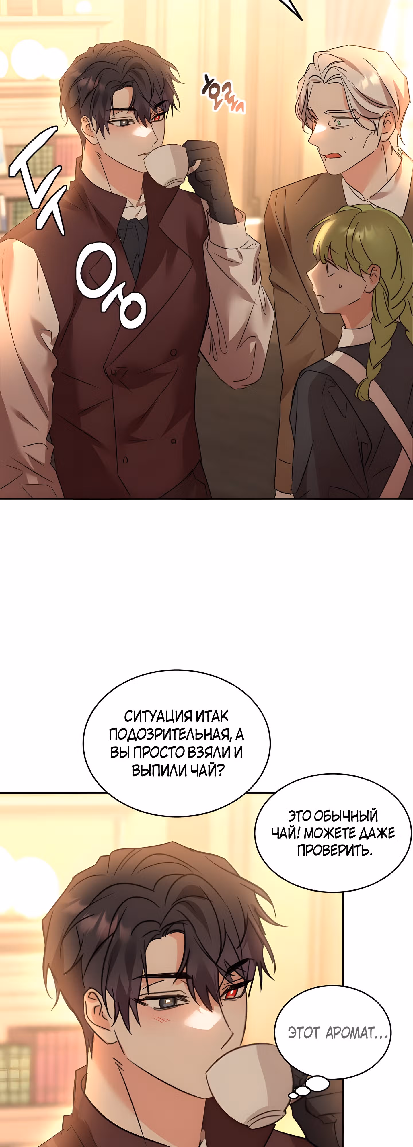 99-ая невеста герцога — Том 2 · Глава 62, страница 19
