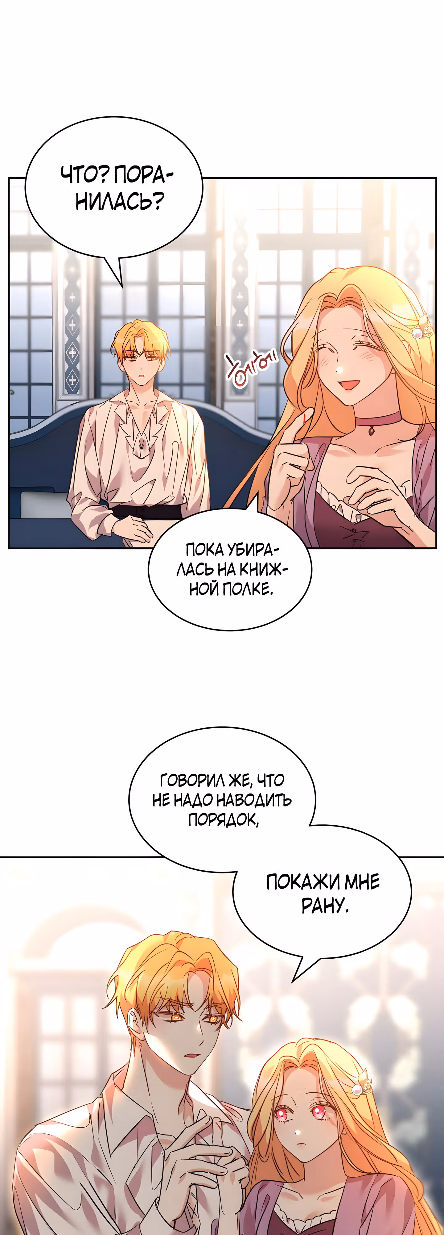 99-ая невеста герцога — Том 2 · Глава 62, страница 27