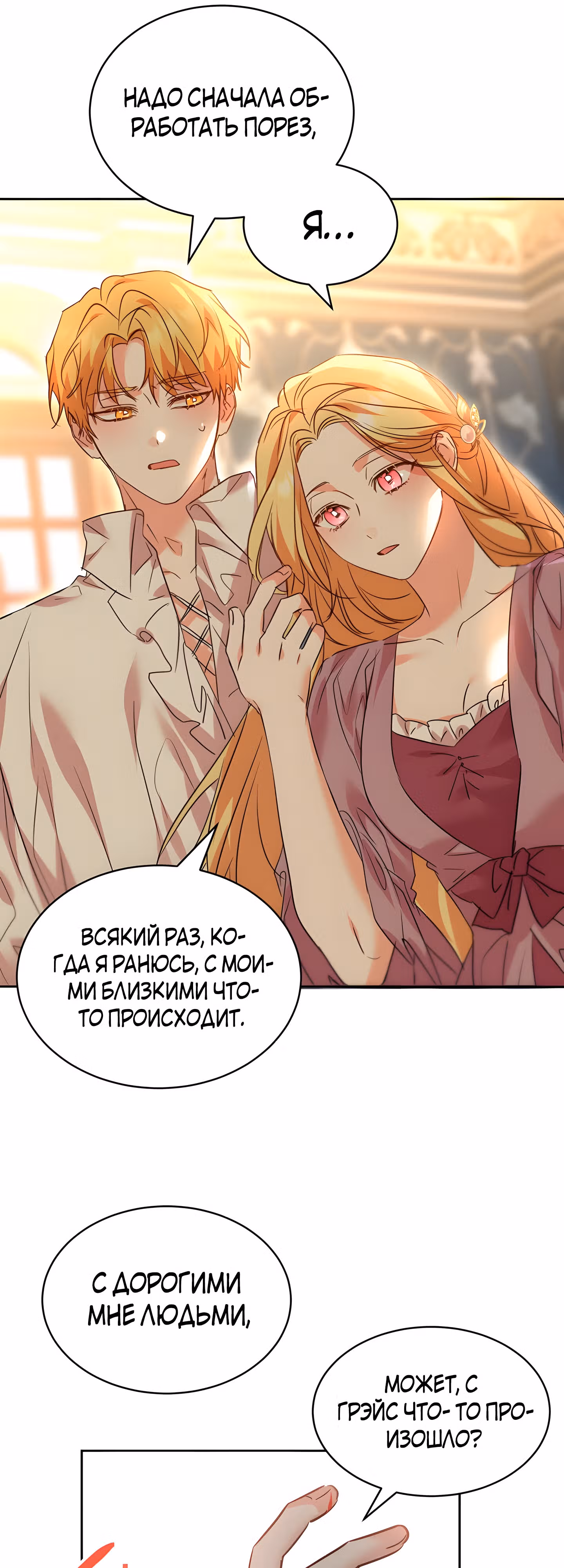 99-ая невеста герцога — Том 2 · Глава 62, страница 30