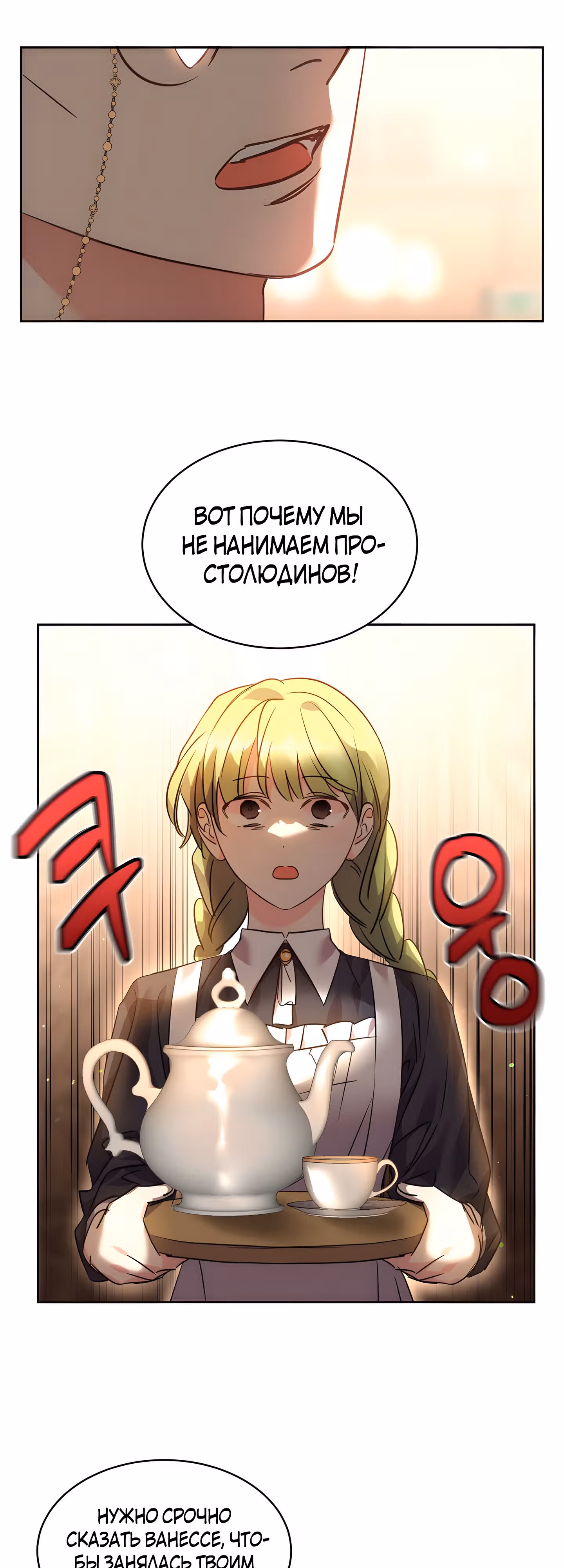 99-ая невеста герцога — Том 2 · Глава 62, страница 7