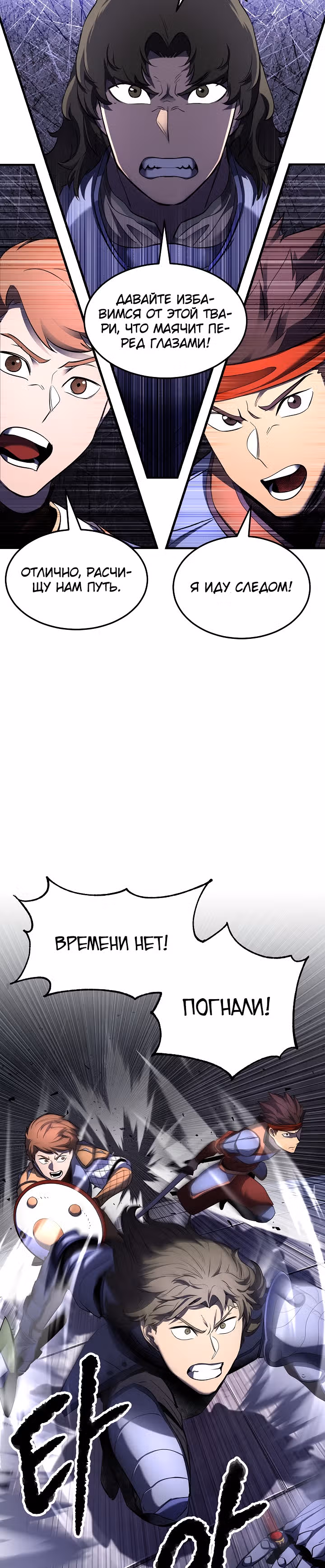Небесный Демон уничтожает Мурим короля Лича — Том 1 · Глава 52, страница 19