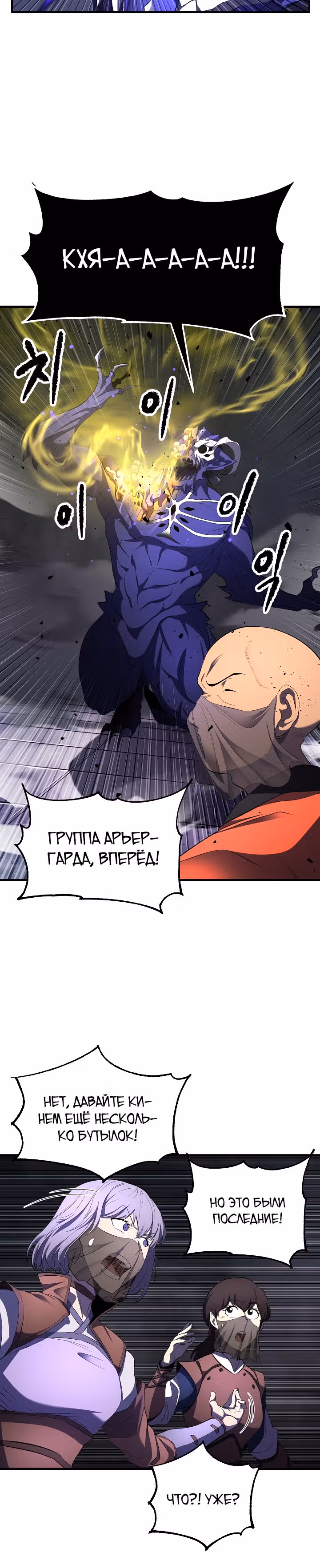 Небесный Демон уничтожает Мурим короля Лича — Том 1 · Глава 52, страница 34