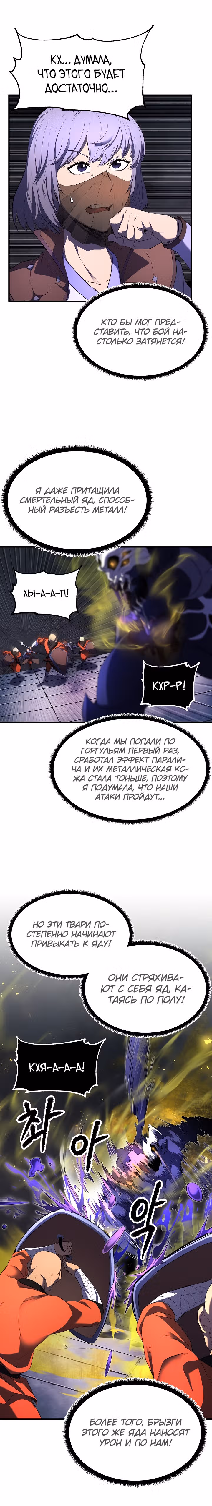 Небесный Демон уничтожает Мурим короля Лича — Том 1 · Глава 52, страница 36