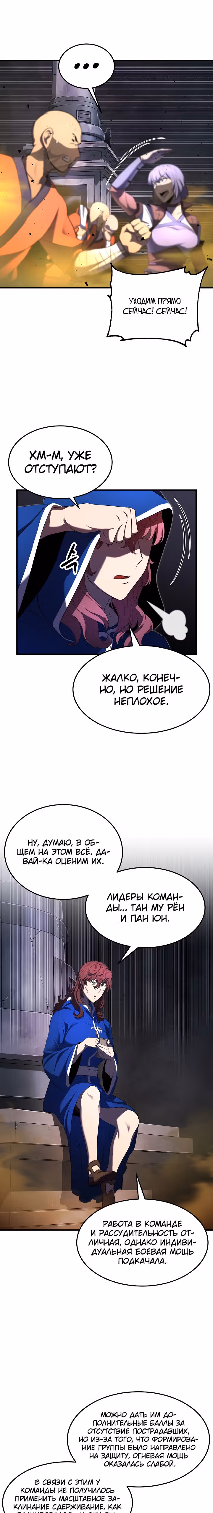 Небесный Демон уничтожает Мурим короля Лича — Том 1 · Глава 52, страница 39
