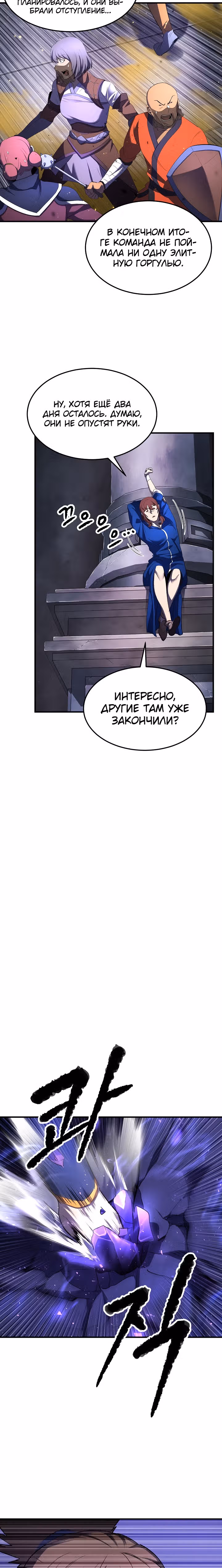 Небесный Демон уничтожает Мурим короля Лича — Том 1 · Глава 52, страница 40
