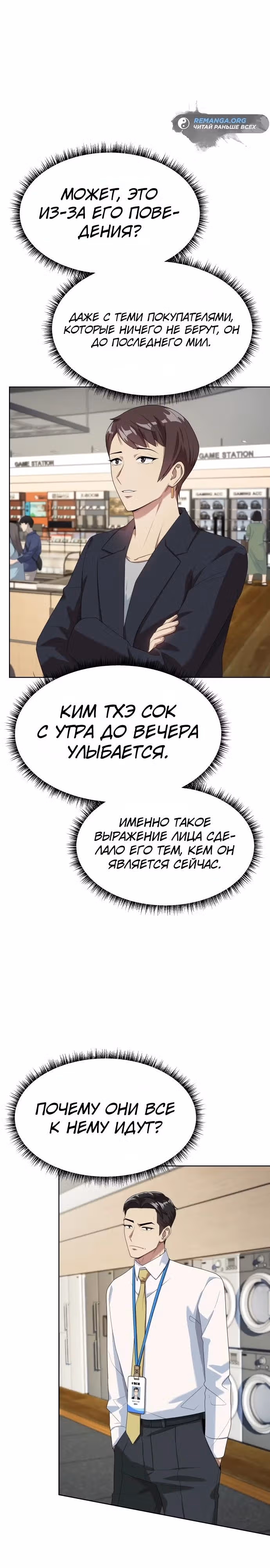 Лучший во всем — Том 1 · Глава 53, страница 15