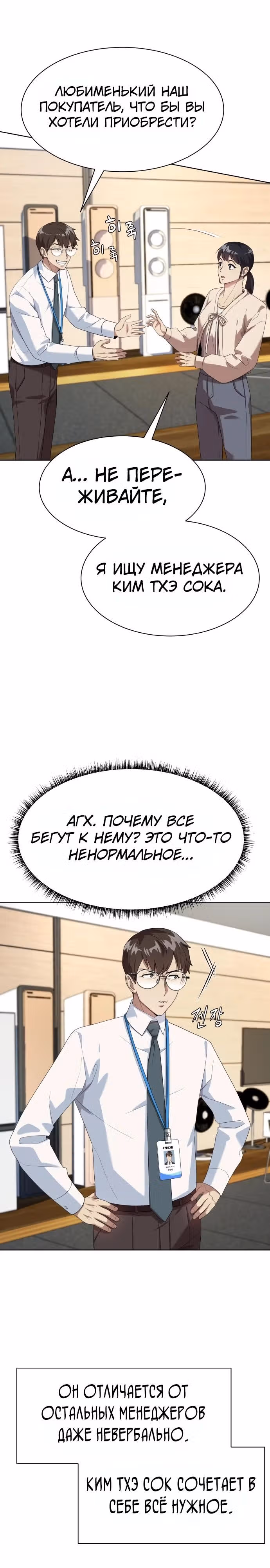 Лучший во всем — Том 1 · Глава 53, страница 16