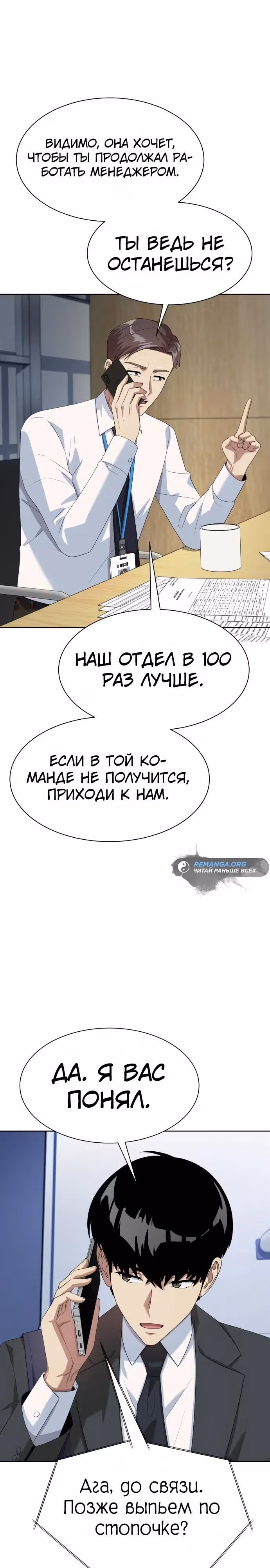 Лучший во всем — Том 1 · Глава 53, страница 29
