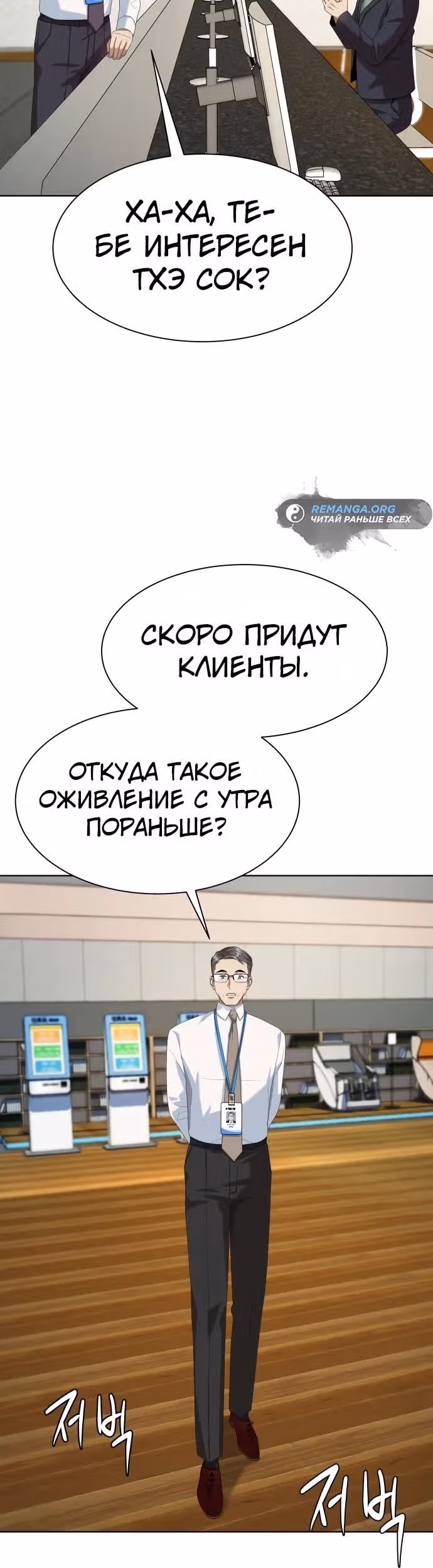 Лучший во всем — Том 1 · Глава 53, страница 7
