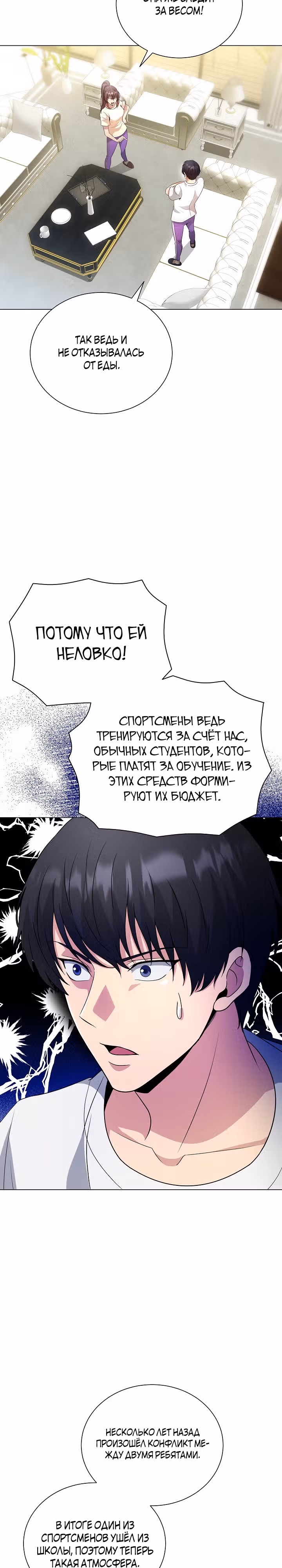 Небесный Демон, который не хочет повышать уровень — Том 1 · Глава 32, страница 29