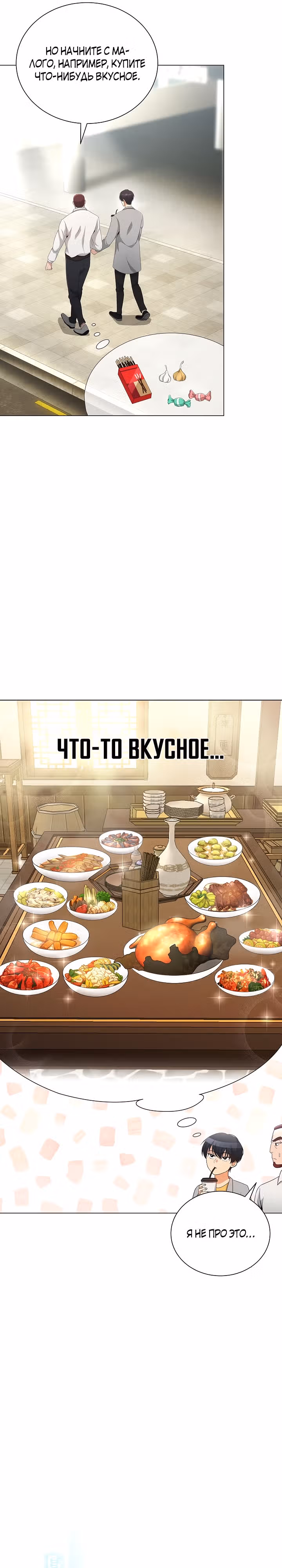 Небесный Демон, который не хочет повышать уровень — Том 1 · Глава 32, страница 7
