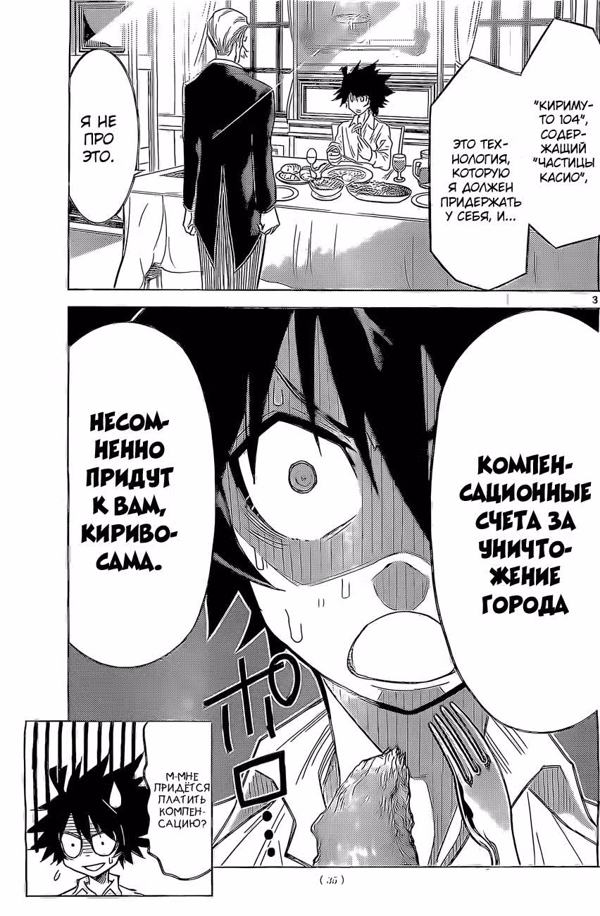 Ужасающий Кириво — Том 1 · Глава 2, страница 3