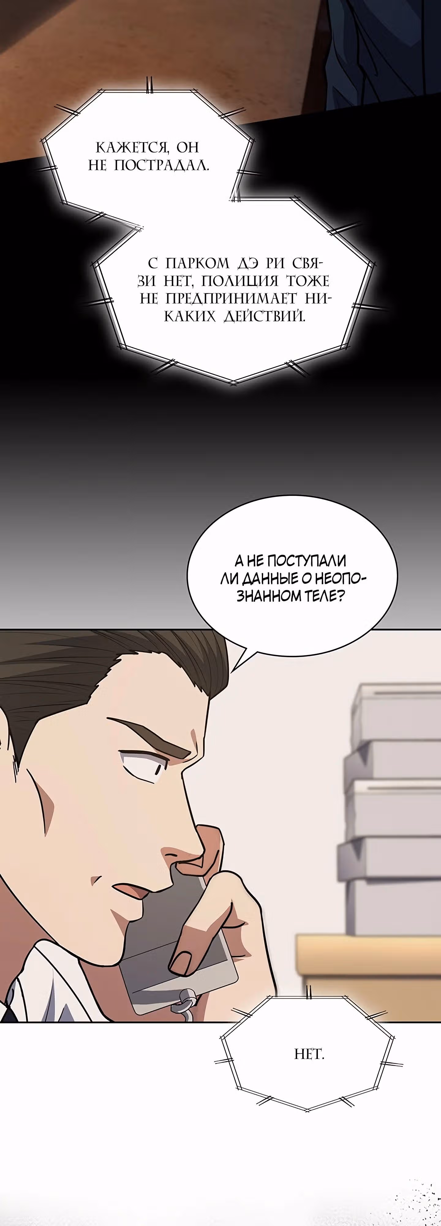 Вторая жизнь полицейского — Том 1 · Глава 79, страница 33